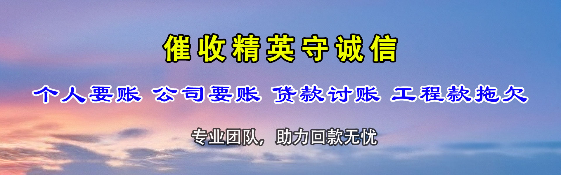 淮北讨账公司