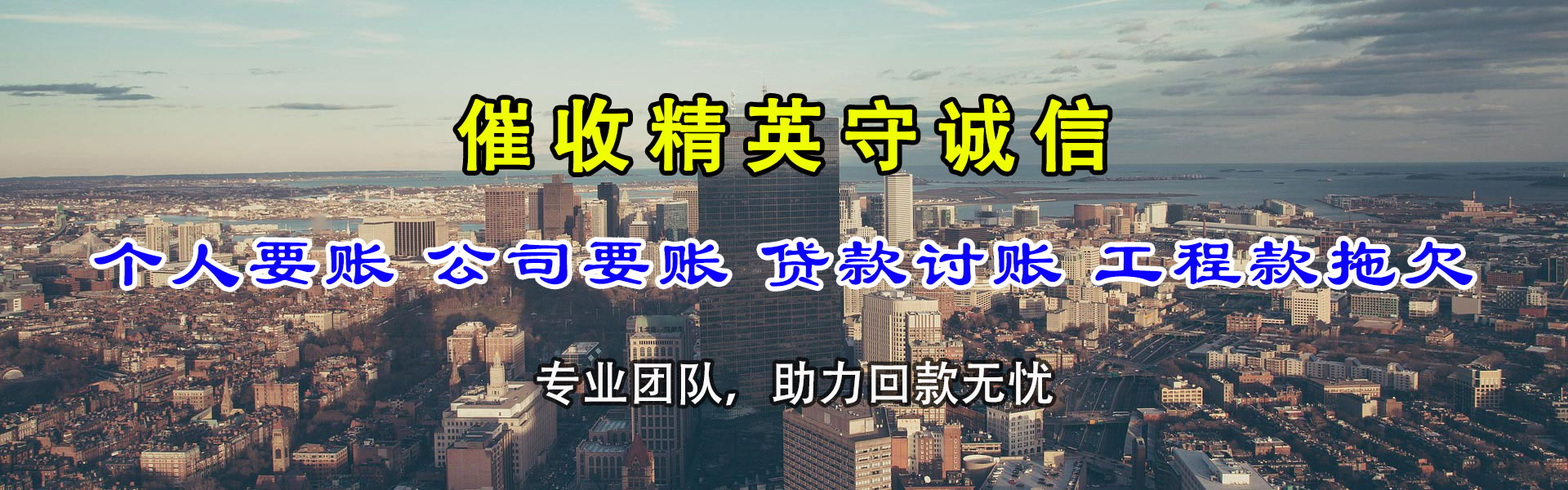 淮北讨债公司